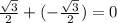 \frac{ \sqrt{3} }{2} + ( - \frac{ \sqrt{3} }{2} ) = 0