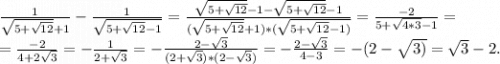 \frac{1}{\sqrt{5+\sqrt{12} }+1 } -\frac{1}{\sqrt{5+\sqrt{12}-1 } }=\frac{\sqrt{5+\sqrt{12}}-1-\sqrt{5+\sqrt{12}}-1 }{(\sqrt{5+\sqrt{12} }+1)*(\sqrt{5+\sqrt{12} -1)} } =\frac{-2}{5+\sqrt{4*3}-1 } =\\=\frac{-2}{4+2\sqrt{3} } =-\frac{1}{2+\sqrt{3} } =-\frac{2-\sqrt{3} }{(2+\sqrt{3})*(2-\sqrt{3}) } =-\frac{2-\sqrt{3} }{4-3}=-(2-\sqrt{3)} =\sqrt{3}-2.