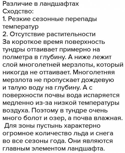 В чем сходство тропических пустынь и тундровых природных зон?