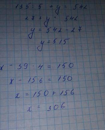 1 уравнение 135:5+y=542 2 уравнение x-39*4=150