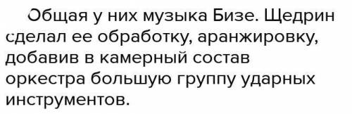 Чем отличается звучание музыки Р. Щедрина от оперных номеров Ж. Бизе кратко если можно)