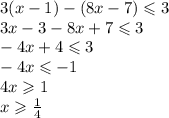 3(x - 1) - (8x - 7) \leqslant 3 \\ 3x - 3 - 8x + 7 \leqslant 3 \\ - 4x + 4 \leqslant 3 \\ - 4x \leqslant - 1 \\ 4x \geqslant 1 \\ x \geqslant \frac{1}{4}
