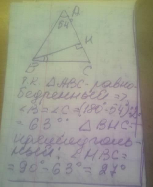 Равнобедренный треугольник АБС основа БС, угол А = 54 градуса, БН - высота, найти угол НБС.