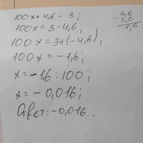 4)100x + 4,65= 3.можно только на листочке ​
