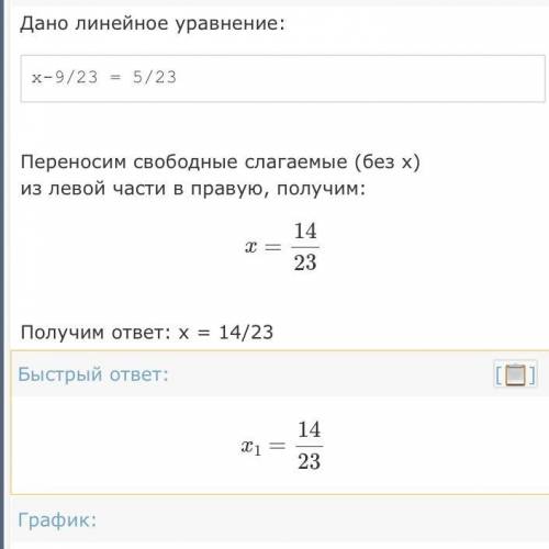 Розв'яжіть рівняння: х-9/23=5/23​