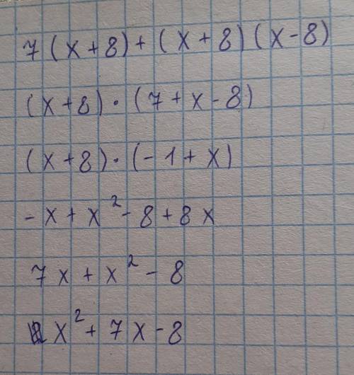 7(х+8)+(х+8)(х-8)=упростить выражение​