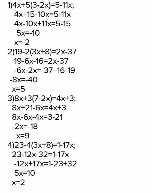 2. а) 4х+5(3-2х)=5-11х; в) |2х+14|=6 математика