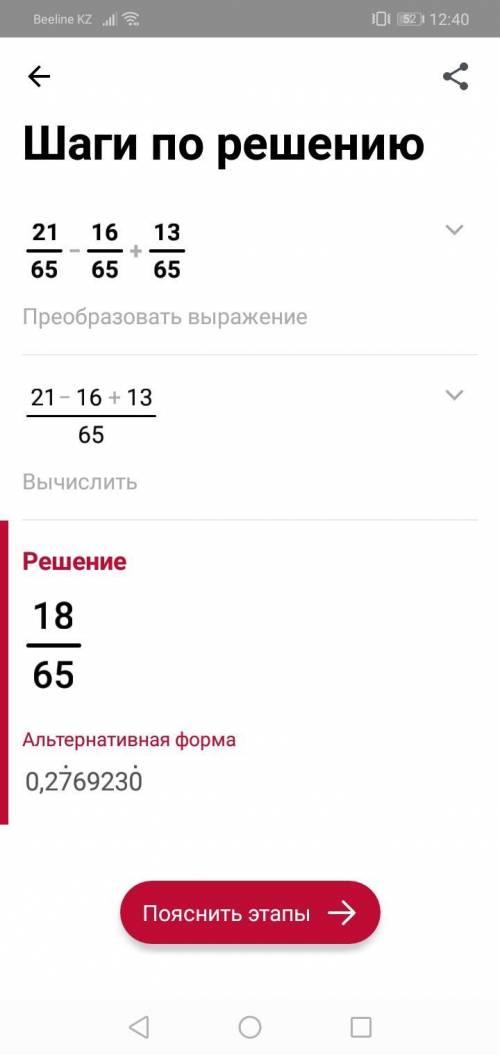 Вычисли:21/65-16/65+13/65​