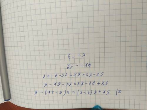 1. Решите уравнение:а) 5х +7 (3-x) =3(5-2х)-6​