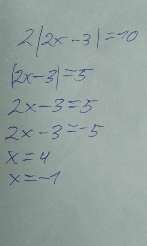 2. Решите уравнение:2|2x - 3) = 10​