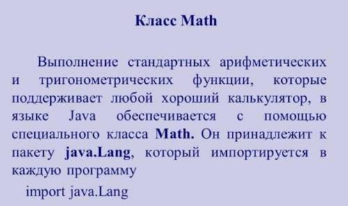 Какие действия должна выполнять Math библиотека,запишите ​