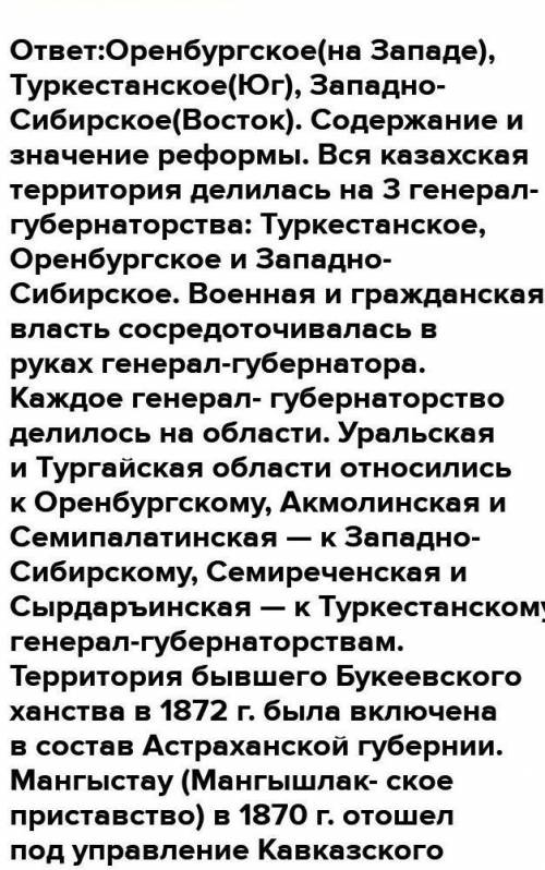 укажите на карте и подпишите названия трёх генерал-губернаторств с указанием областей согласно рефор