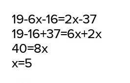 класс 1. Решите уравнение: 19 – 2(3х + 8) = 2х – 372. Используя координатную прямую:а) изобразите чи