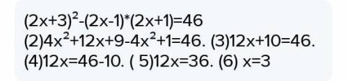 Решите уравнение:(2x + 3)² - (2x - 1)(2x + 1) = 46​