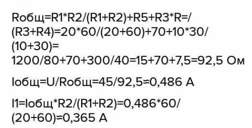 R1=20 омR2=60 омR3=10 омR4=30 омR5=7,5 омопределите силу тока в резисторе, если вольтметр,подключенн