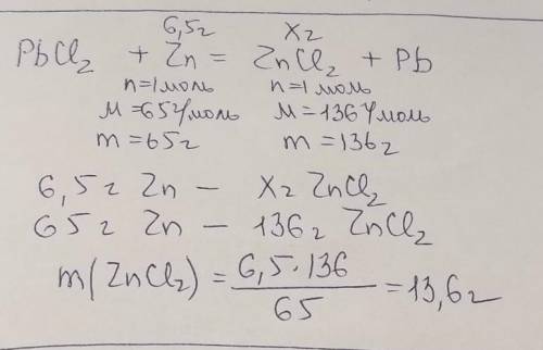 в реакцию с хлоридом свинца (2) вступил цинк массой 6,5г. Сколько граммов хлорида цинка образовалось