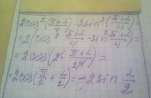 Д)2cos^2 ((п+а)/4)-2sin^2((п+а)/4)