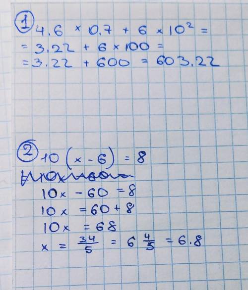 1) 4,6×0,7+6×10 в квадрате2) 10(x-6)=83) 1-9y+50y в квадрате y=0,1​