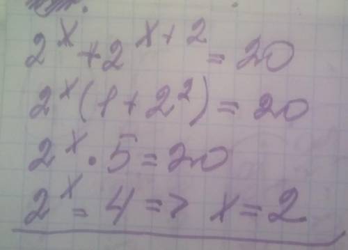 2^x+2^x+2=20 розвяжите уравнение