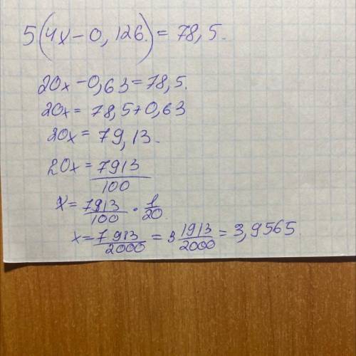 5. (4х - о, 126) = 78,5