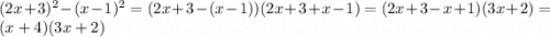 (2x + 3) {}^{2} - (x - 1) {}^{2} = (2x + 3 - (x - 1))(2x + 3 + x - 1) = (2x + 3 - x + 1)(3x + 2) = (x + 4)(3x + 2)