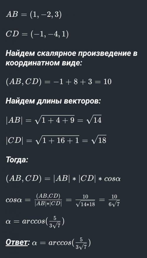 Даны четыре точки: A (0; 1; –1), B (1; –1; 2), C (3; 1; 0), D (2; –3; 1). а) Найдите косинус угла φ
