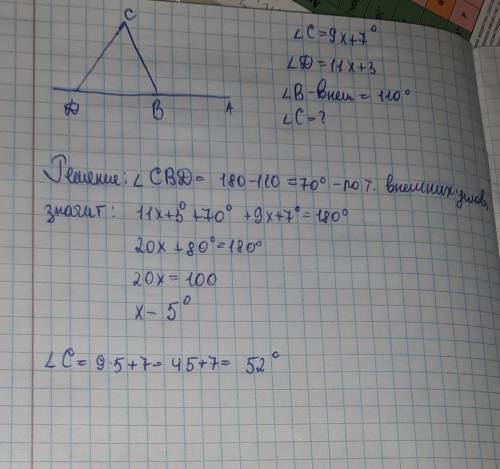 Используя теорему о внешнем угле треугольника, найдите угол С.