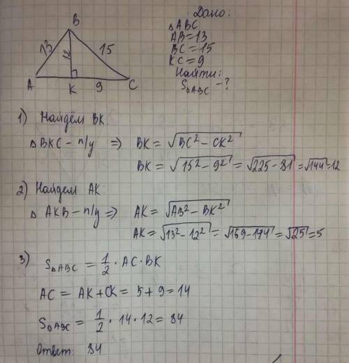 Высота ВК треугольника АВС делит сторону АС на отрезки АК = 5 см и КС = 9 см. Сторона АВ = 13 см. На