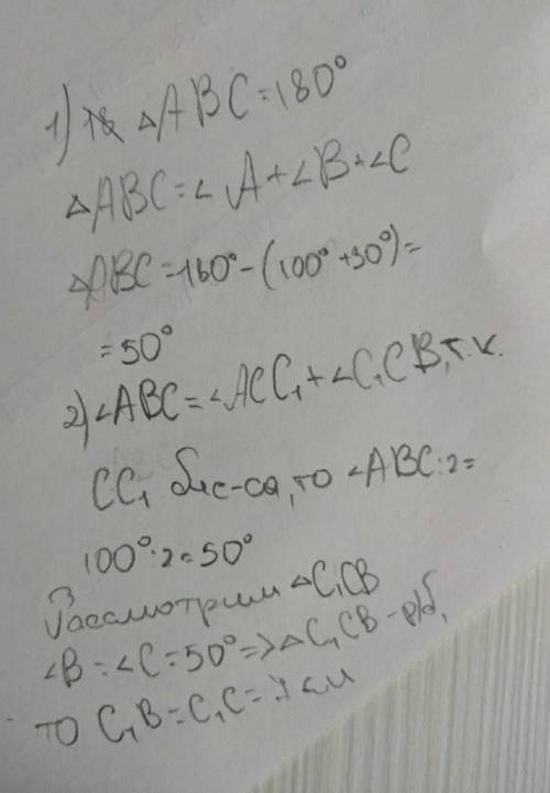 4. [ ) В треугольнике ABC A=30°, C=100° , CC1 - биссектриса треугольника ABC, CC1 = 12 см. Найдите д