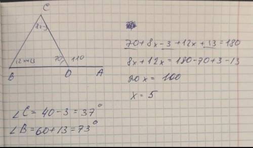 2. Используя теорему о внешнем угле треугольника, найдите угол В.