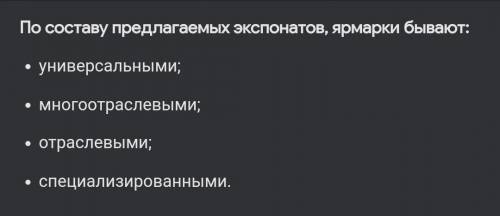 Какие были виды ярмарок в степиопишите их отличия​