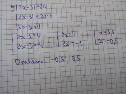 математика СОР решить уравнение 5|2х-3|=20