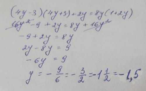 Решите уравнение (4у-3)(4у+3)+2у=8у(1+2у) РеБяТа