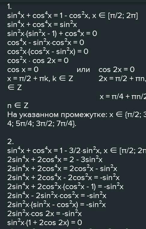 А) Решите уравнение sin(3π — 2х)+1 = cos(π/2-х) - соs(π-x) 6) Найдите все корни этого уравнения, при