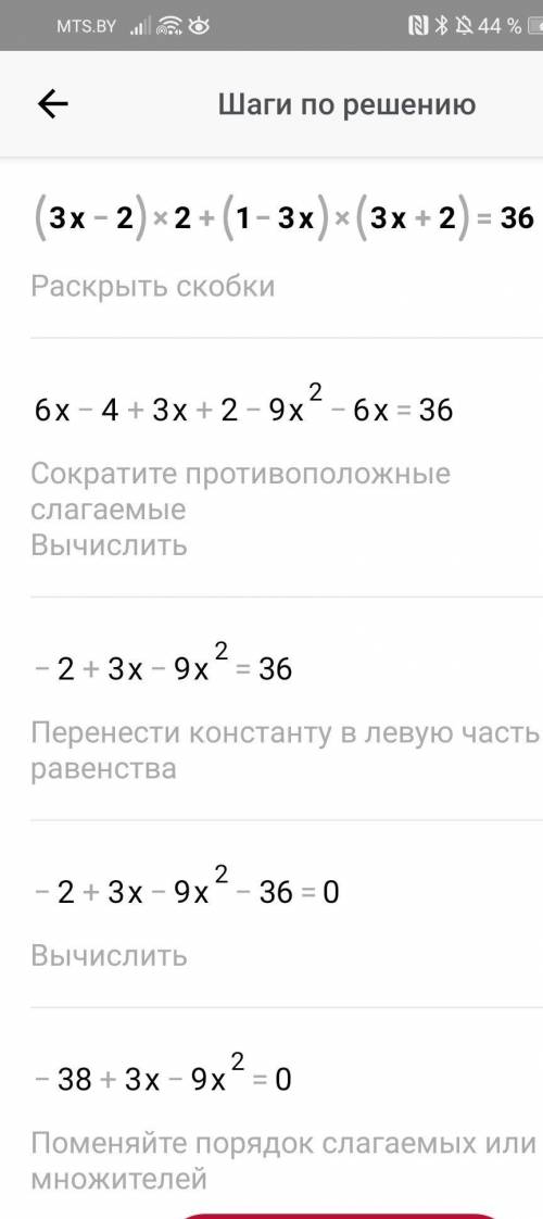 No7. Решите уравнение:(3x-2)2+(1-3x)(3x+2)=36решить по формуле 7 классе ​