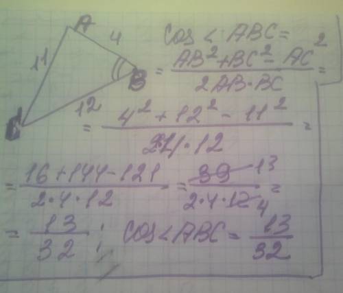 В треугольнике ABC известно, что AB=4, BC=12, AC=11. Найди cos∠ABC. ответ: cos∠ABC = .