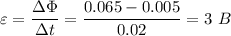 \abs{\varepsilon} = \dfrac{\Delta \Phi}{\Delta t} = \dfrac{0.065 - 0.005}{0.02} = 3~B