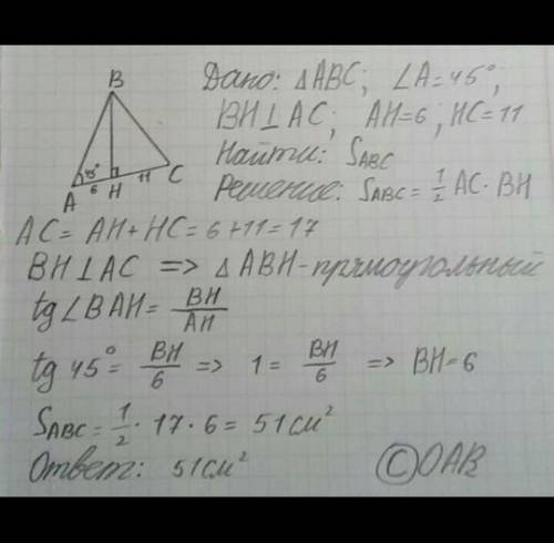 В треугольнике ABC A равен 45 градусов а высота BH делит сторону на отрезки АH и HC соответственные