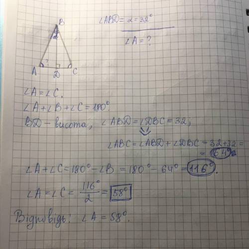 У рівнобедреному трикутнику ABC з основою AC проведено висоту BD ABD = 32°. Знайдіть величину кута А
