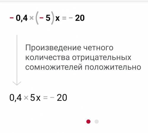 -0,4×(-5)х=-20 решите