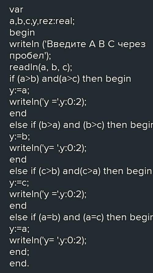 с информатикой! Написать алгоритм, в котором переменной Y присваивается значение большей из трёх вел