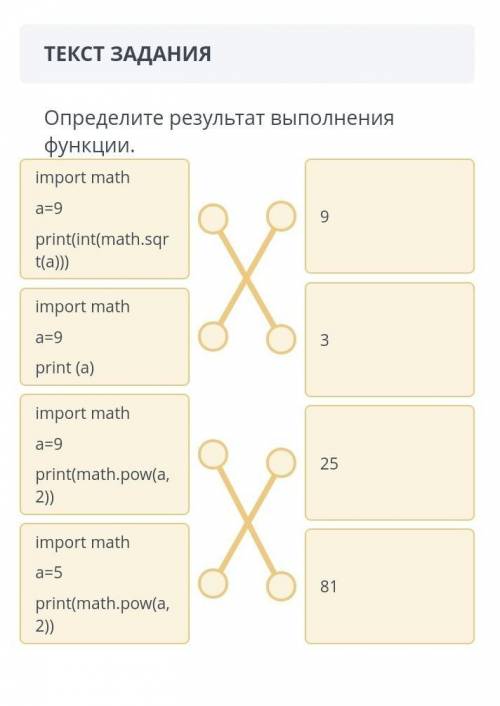 Определите результат выполнения функции.import matha=9print(int(math.sqrt(а)))import matha=9print (a