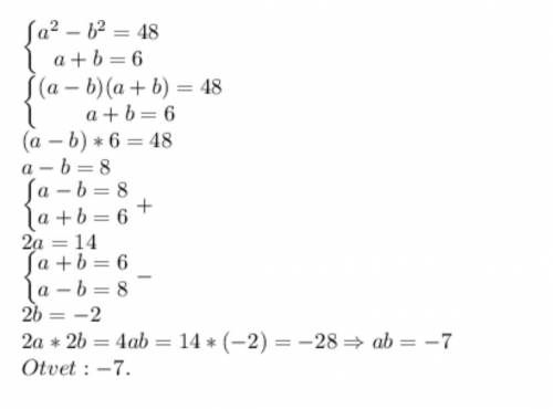 срочо сечас сдовать 5. Решите задачу с составлення уравнення.Разность квадратов двух чисел равна 48,