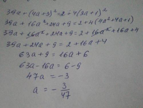 Решите уравнение: 39а+(4а+3)^2=2+4(2а+1)^2​