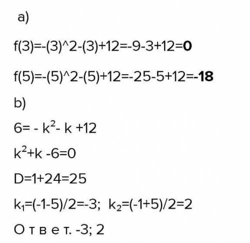 2. Дана функция у = х2 – 3х + 14. а) Найдите значения функции f(3), f(-2).b) Найдите k, если известн
