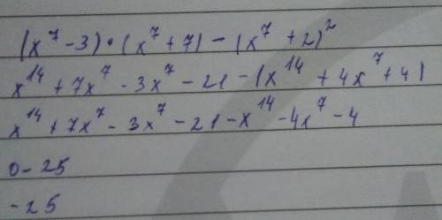 Упростите выражение (x^7-3)(x^7+7)-(x^7+2)²