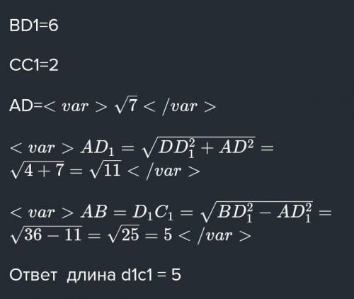 Abcda1b1c1d1 прямоугольный параллелепипед DB1=6, AD= корень из 2, угол DB1C=45*. Найти AA1