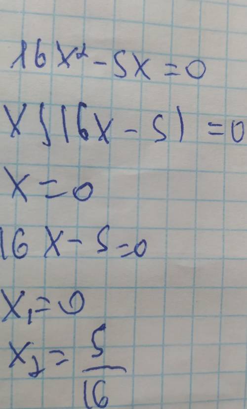 16x²-5x=0 решите