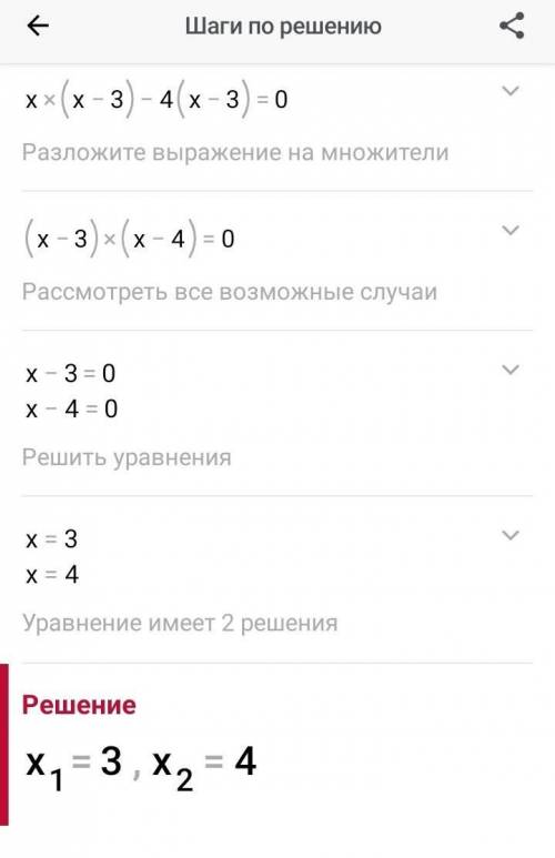 Решите уравнение - x²+ 13x - 12 = 6x​