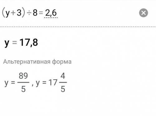 (у+3):8=2,6 как решить данное уравнение?